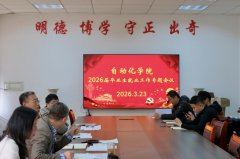 从动化学院2届结业生就业工做专题会议外行思楼